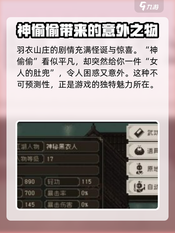 大江湖之苍龙与白鸟羽衣山庄在哪介绍截图4