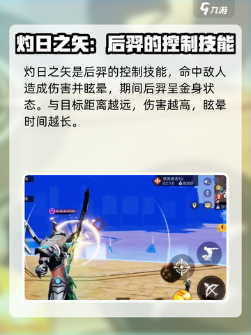 星之破晓后羿🔥超强玩法攻略，轻松制胜！截图4