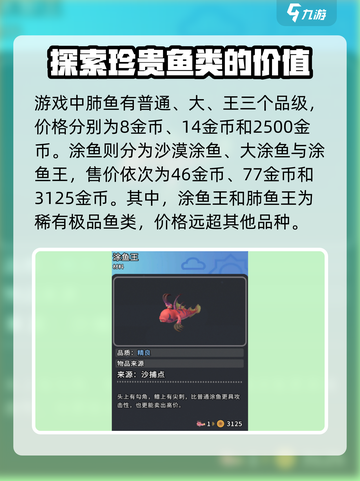 沙石镇时光🔥鱼类价格大揭秘！什么鱼最值钱？截图5