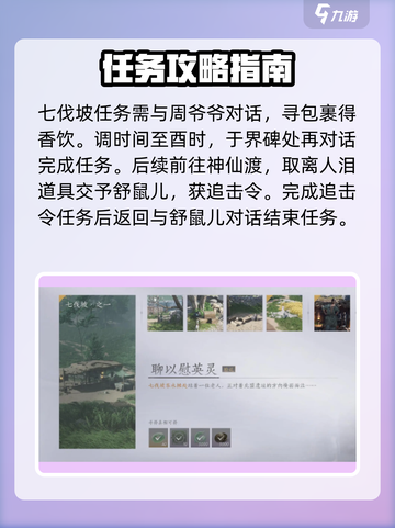 燕云十六声💥清河万事知全任务攻略来啦！🎮截图3