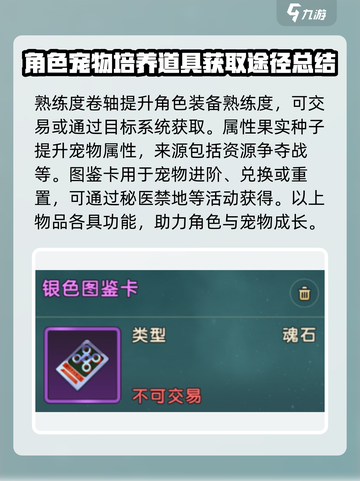 魔力宝贝复兴🔥必备道具大全revealed！✨截图4
