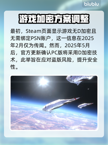剑星PC有D加密吗？🔥游戏安全大揭秘！截图2