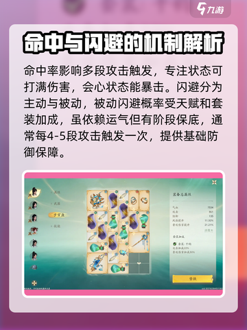 仙剑世界闪避怎么触发介绍截图3