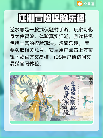 逆水寒手游账号交易🔥哪里安全又可靠？截图2