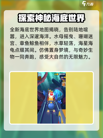 地铁跑酷海底世界版本介绍介绍截图2