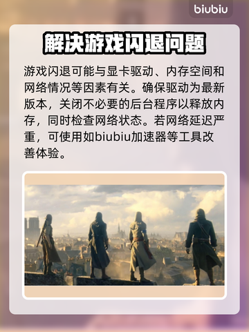 电脑进游戏就闪退？这个加速器搞定！🔥🎮截图2