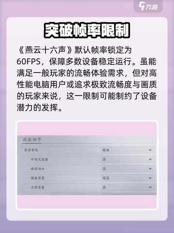 燕云十六声帧率不够？👉这招轻松提升💡截图2