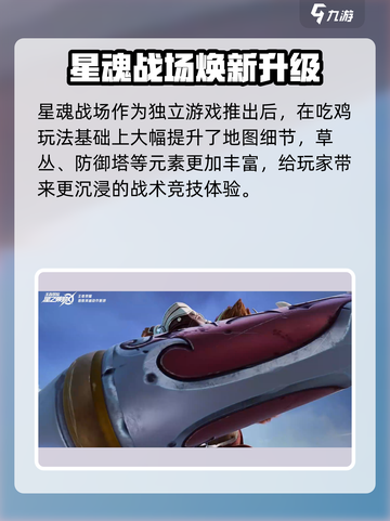 《星之破晓》李白吃鸡模式🔥限时开启！🎮💥截图2