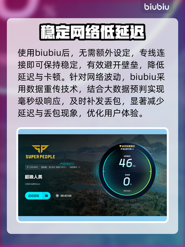 超级人类掉帧卡顿？❌优化攻略来啦！💥流畅玩截图4