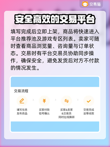 卖游戏账号有风险？🔥正规交易平台推荐来啦！🎮截图4