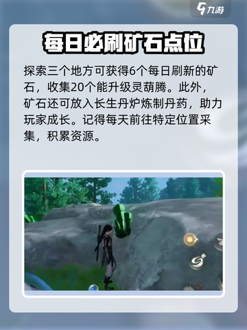 仙剑世界🔥盈风矿位置与作用全解析！✨截图4