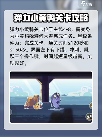 伍六七暗影交锋：弹力小黄鸭🔥通关秘籍✨截图2