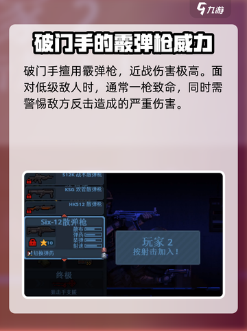 破门而入行动小队破门手怎么样介绍截图2