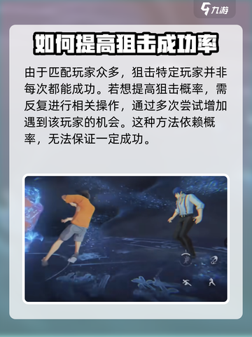 异人之下手游狙击怎么玩介绍截图5