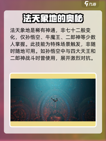 黑神话悟空法天象地怎么用介绍截图2