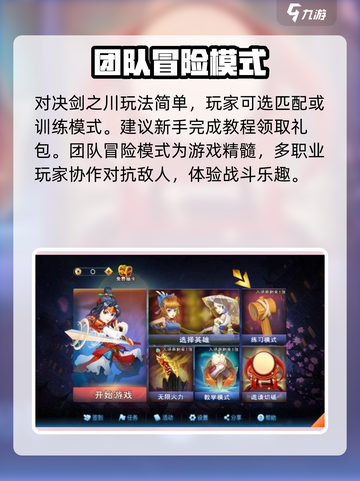 对决剑之川🔥玩法全攻略，轻松上分秘籍分享！截图3