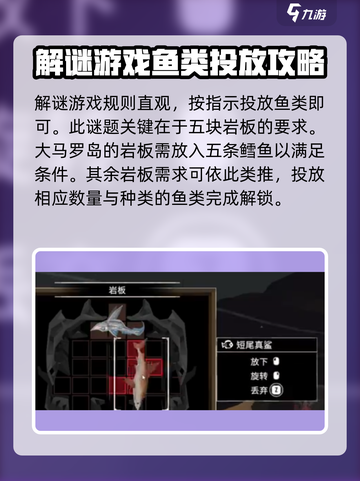 渔帆暗涌弯体鱼岩板🔥解谜全攻略💎截图2