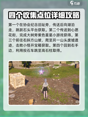 无限暖暖奇想星攻略介绍截图2