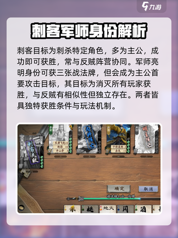 代号杀军八身份有哪些介绍截图5