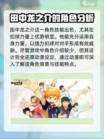 排球少年手游🔥田中角色超详细解析来啦！截图2