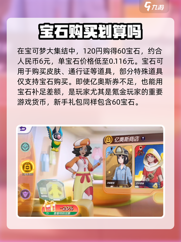 宝可梦大集结宝石价格介绍截图2