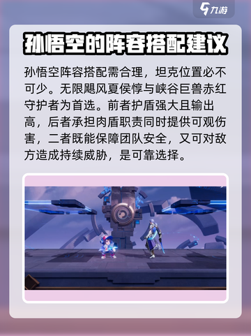 星之破晓🔥孙悟空阵容搭配全攻略！💥猴子玩家必看截图3