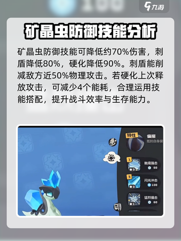 洛克王国世界🔥矿晶虫最强配队攻略💎截图2
