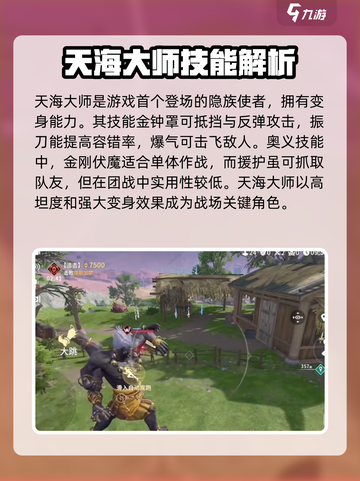 永劫无间手游天海实战🔥必胜攻略大全！截图2