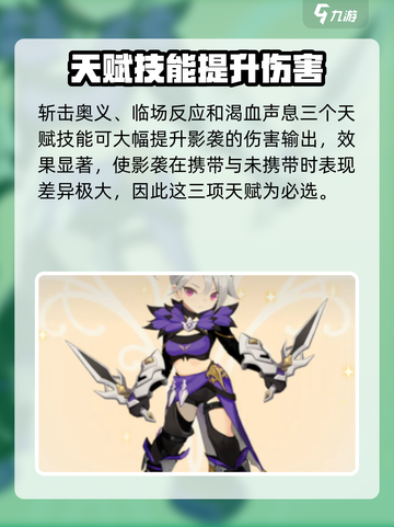 出发吧麦芬影袭技能搭配🔥超实用攻略来啦！🎮💥截图5