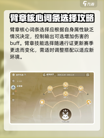 星痕共鸣臂章有什么用介绍截图4