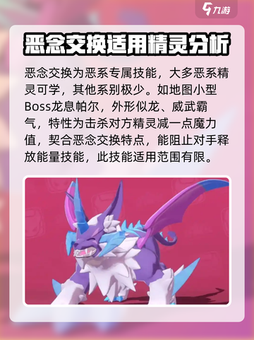 洛克王国世界🔥恶念交换技能效果大揭秘！截图4