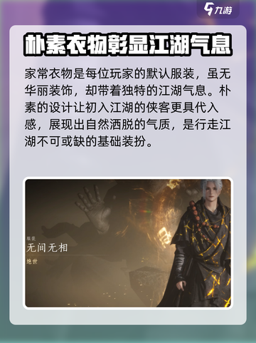 燕云十六声时装介绍介绍截图2