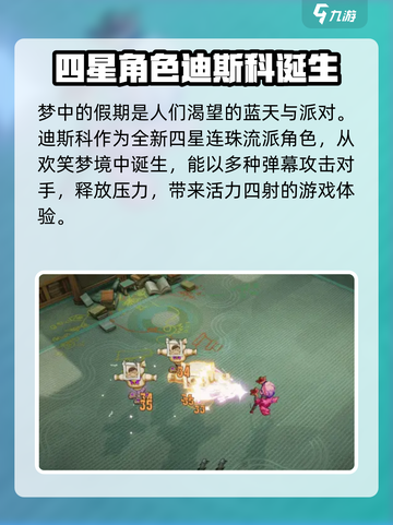 无尽梦回放假之梦值得培养吗介绍截图2