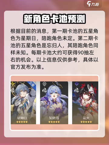 崩坏星穹铁道2.7什么时候出介绍截图5