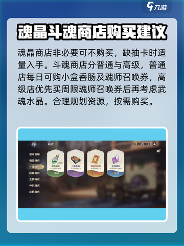 斗罗大陆逆转时空商店攻略介绍截图4