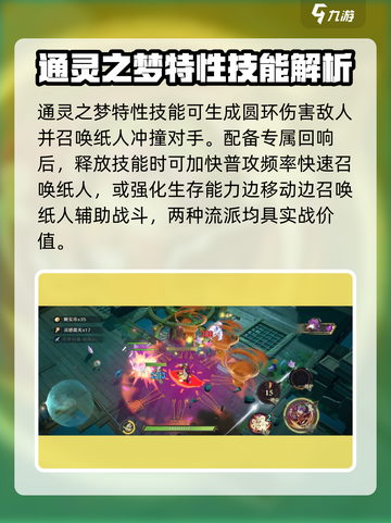 无尽梦回通灵之梦怎么玩介绍截图4