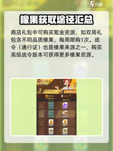 剑与远征2启程橡果怎么用的介绍截图4