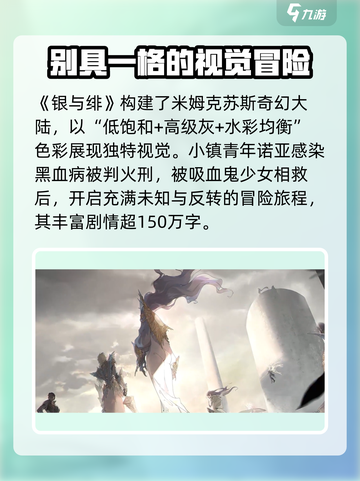 银与绯什么类型游戏介绍截图4
