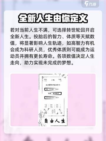 投胎模拟器公测时间介绍截图3