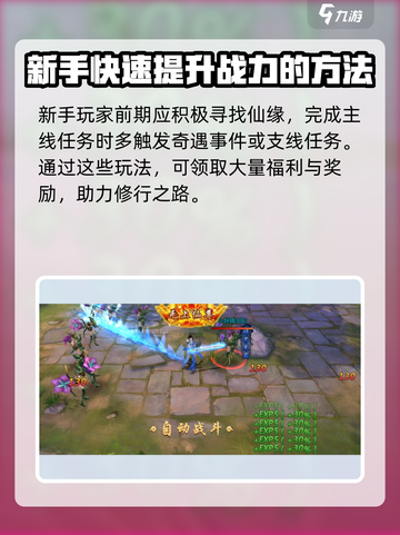 极道仙师🔥新手必看！开局玩法全揭秘🎉截图2