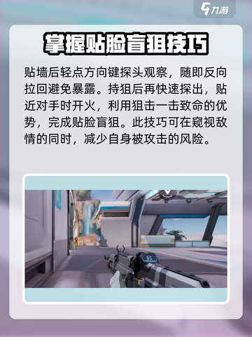 天启行动盲狙怎么玩介绍截图4