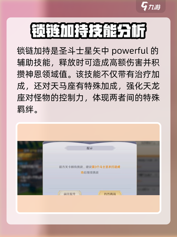 圣斗士星矢重生2仙女瞬战斗力如何介绍截图3