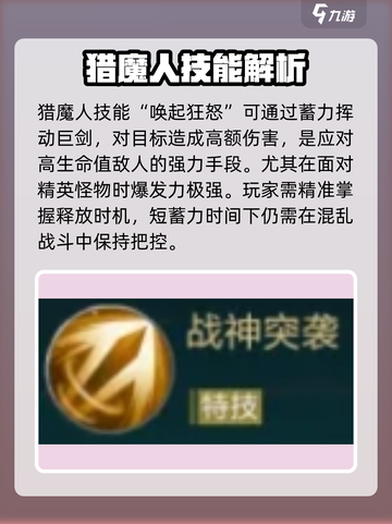神魔大陆猎魔人技能介绍介绍截图4