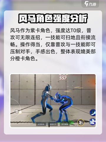 奥特曼传奇英雄2风马怎么样介绍截图2