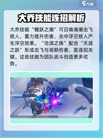 星之破晓怎么拿大乔介绍截图6