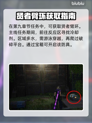 最终幻想7重生🔥最强防具获取攻略来啦！截图6