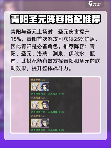 元尊手游圣元阵容搭配推荐介绍截图2