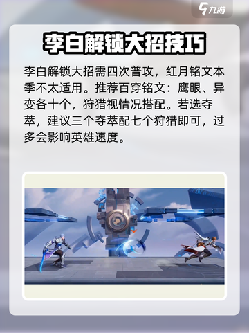 王者荣耀🔥李白凤求凰铭文搭配秘籍，轻松carry全场！截图2