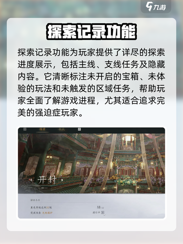 燕云十六声武林录介绍介绍截图3