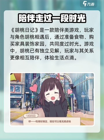 胡桃日记🔥竟是养成类游戏？玩了才知道⚡截图2